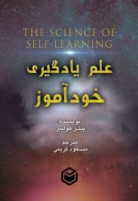 علم یادگیری خودآموز